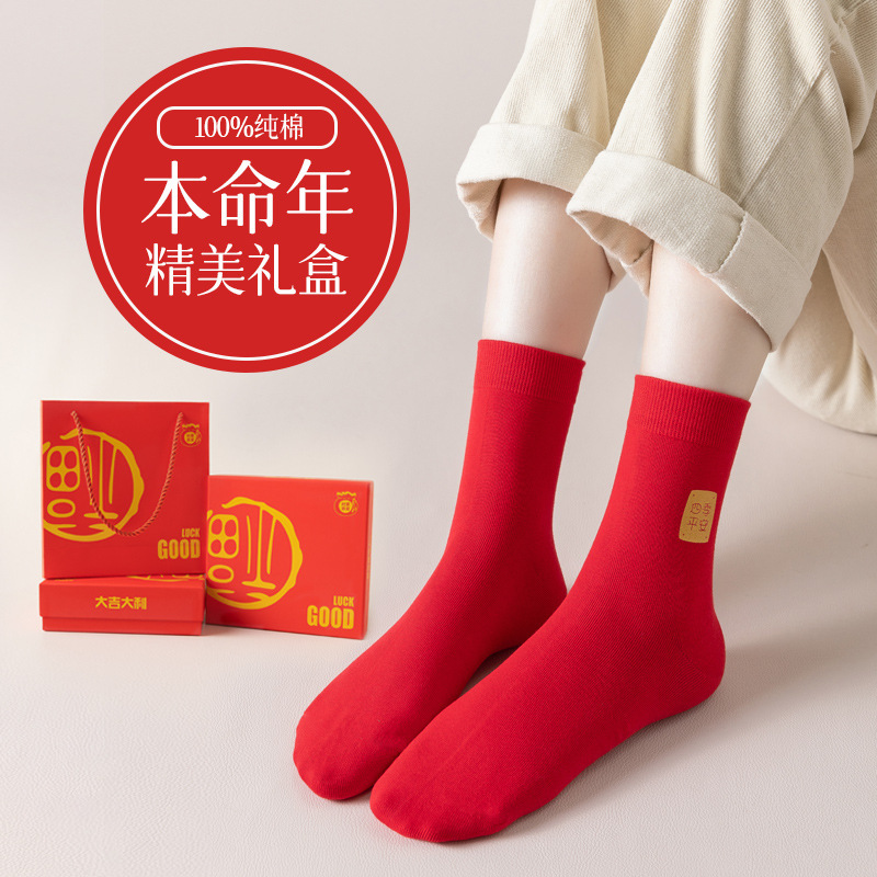 This year's big red socks cotton wholesale six pairs of gift box lucky socks cotton red tube socks wedding stockings