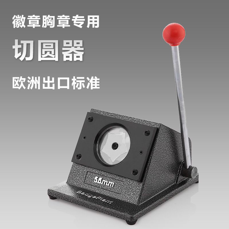 台式圆形徽章切纸刀冲卡机切纸器全金属切卡机手动胸章切圆器刀模