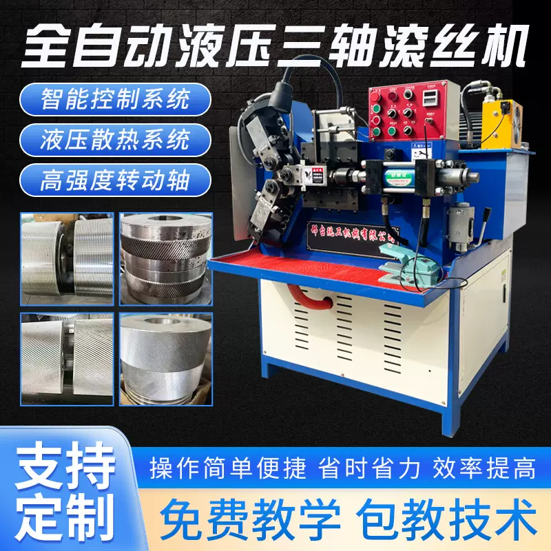 三轴滚丝机液压圆钢螺纹滚牙机空心管滚丝机直纹网纹滚花机厂家