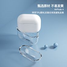 现货适用AirPods4分体保护套 360度全包Pro二代耳机壳盒透明tpu软