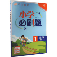 小学必刷题 数学 1年级 下 RJ 小学数学单元测试