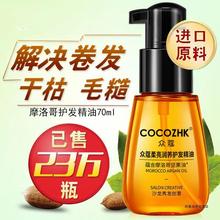 COCOZHK免洗护发精油摩洛哥香水头发精油免洗护发素抚平毛躁众蔻