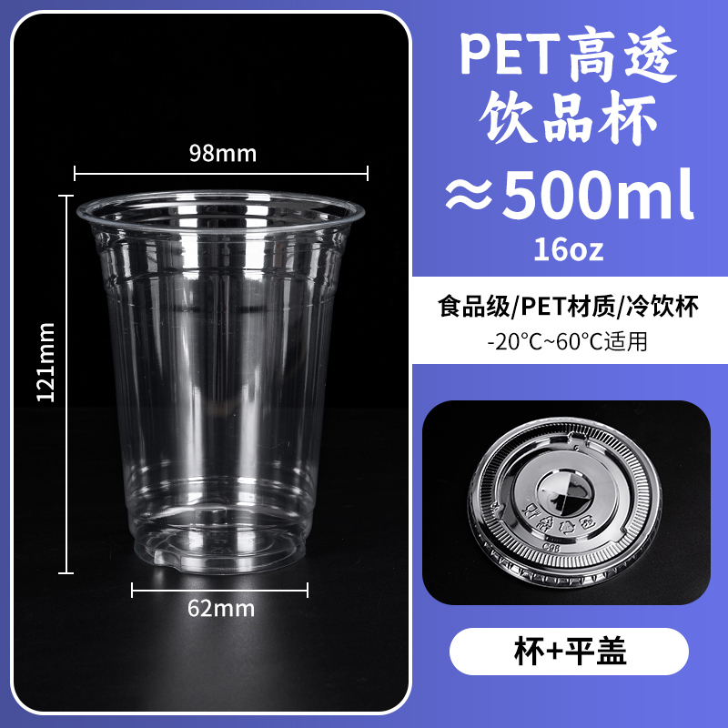 98奶茶杯pet冷饮杯咖啡橙汁杯一次性商用打包塑料透明奶茶店饮品|undefined