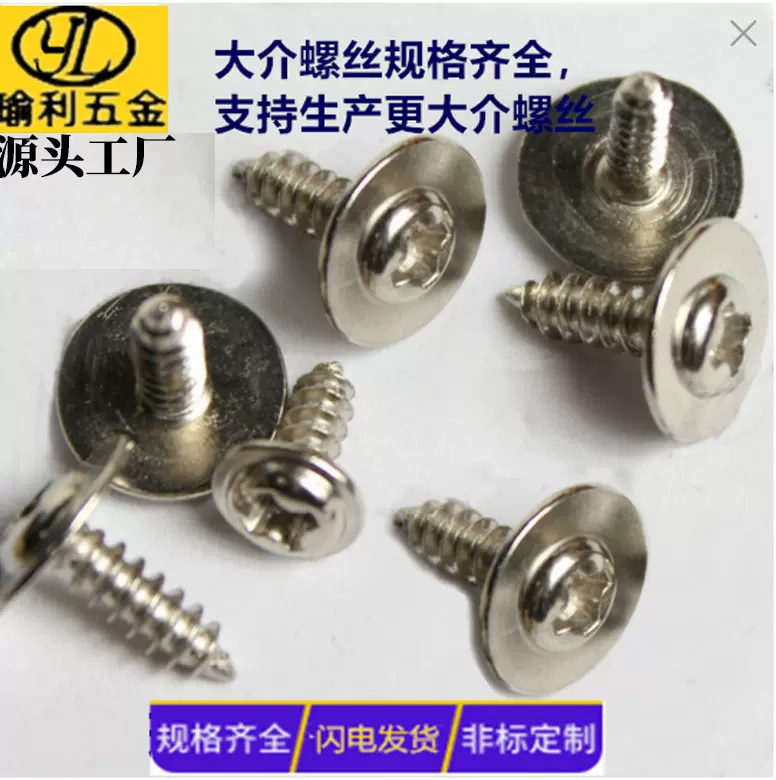 电子镀镍十字圆头带介自攻螺丝PWA2.3带垫大介螺丝M4M3M2.6*4~20