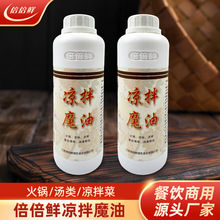 倍倍鲜凉拌魔油调味油餐饮行业商用调料拌菜麻辣烫调味料辣椒油