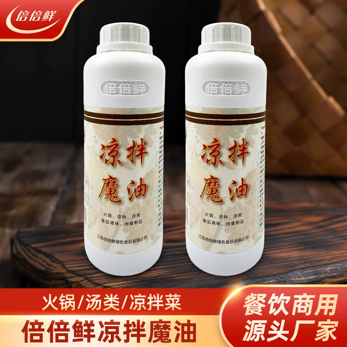 倍倍鲜凉拌魔油调味油餐饮行业商用调料拌菜麻辣烫调味料辣椒油