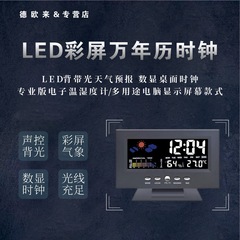 万年暦温湿度カラースクリーン時計天気予報LCDバックライト目覚まし時計8082T音声制御気象時計