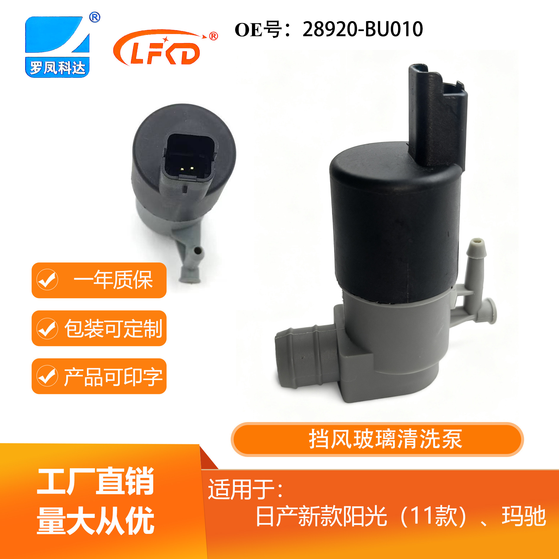 Water Spray Motor 28920-Bu010 Is Suitable for Nissan Sunny (11 Model), March, and New Sunny Electric