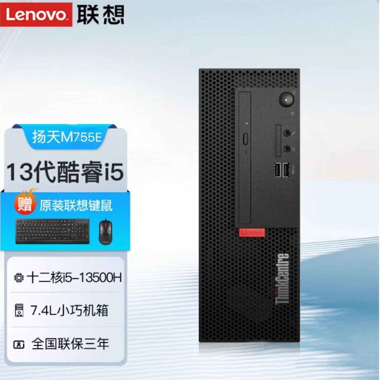 New Products of the Season Lenovo ThinkM755E Core 13 Generation Commercial Office Enterprises Purchase Desktop Computers