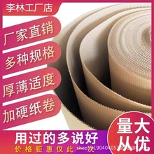 厂家直发瓦楞纸卷1米2打包纸牛皮卷纸地板保护纸皮直销B楞整卷