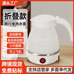 【越境専用】折りたたみ式シリコン電気ケトル、旅行用湯沸かし器、自動電源オフ、小型携帯ケトル