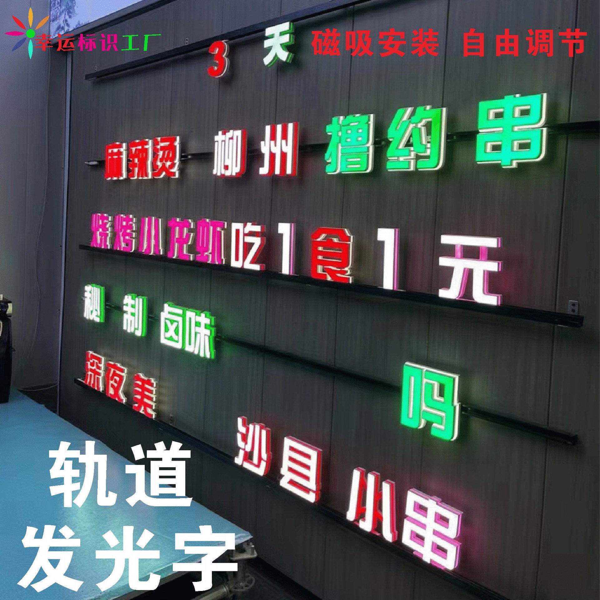 轨道发光字商店迷你发光字商超广告牌橱窗背景装饰制作招牌门头