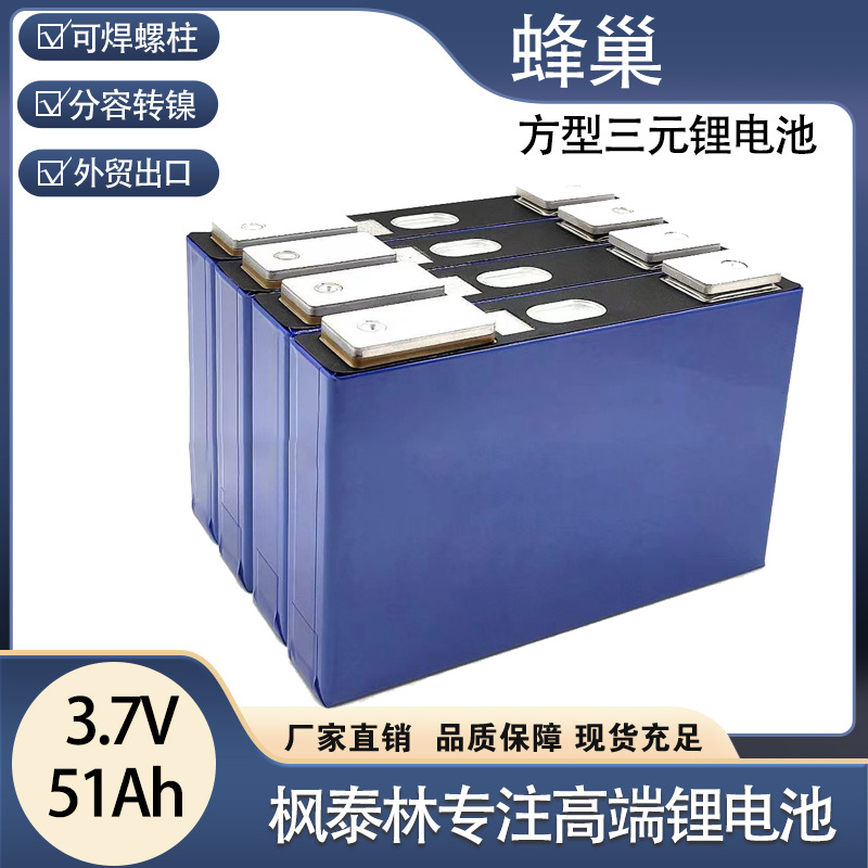 全新蜂巢51Ah 3.7v单体太阳能电动车储能设备电芯