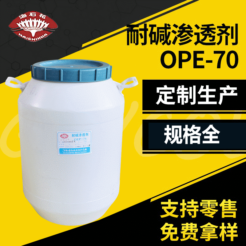 耐碱渗透剂OEP-70 异辛醇聚氧乙烯醚磷酸酯钠 OEP-70