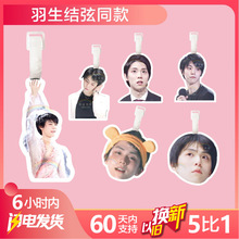 羽生结弦行李牌书包挂件登机箱吊牌钥匙扣可爱礼物挂饰坠应援同款