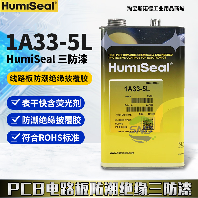 Humiseal电子披覆胶 1B31 T521 1A33 1B73 T73 三防漆防潮绝缘胶