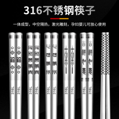 316不锈钢筷子食品级家用防滑防老霉一人一筷金属银快子居家家用-