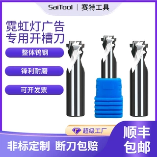 定制雕刻刀钨钢亚克力灯槽 6毫米灯带成型专用霓虹灯条背板开槽刀
