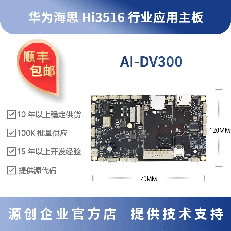 Плата разработки Hisilicon Hi3516DV300, плата для распознавания лиц/видео, замещающая, Yuanchuang AI-DV300