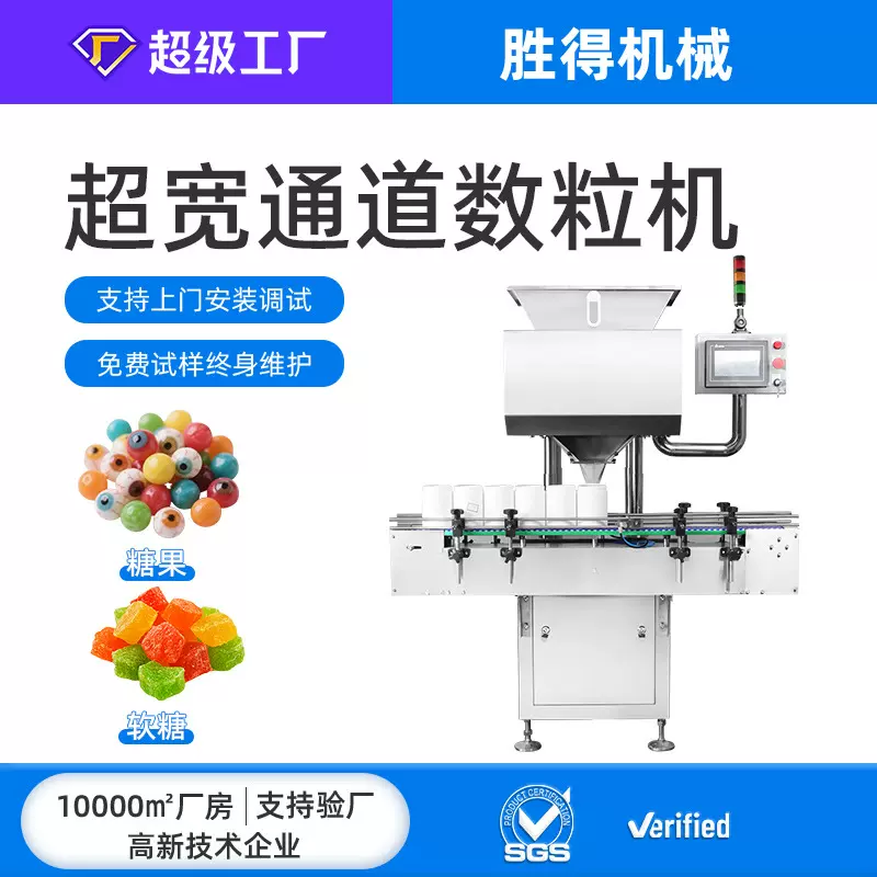 超宽通道数粒机全自动电子计数机颗粒灌装机器包装机械设备瓶装机