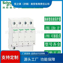 寻·天津万高iPRU浪涌保护器 iPRU 120r 1P插拔式防雷器电涌A9L12