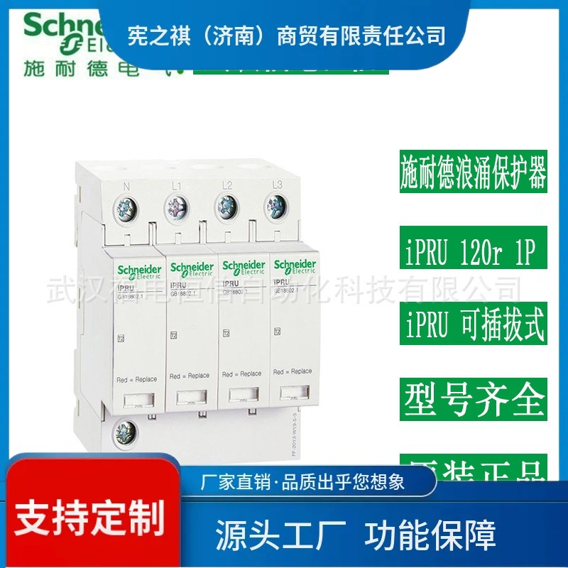 寻·天津万高iPRU浪涌保护器 iPRU 120r 1P插拔式防雷器电涌A9L12
