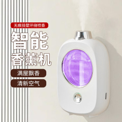 家居酒店智能香薰机卧室厕所精油专用自动喷香机清新除味香氛机