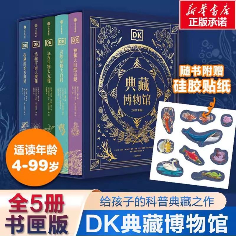 DK典藏博物馆 dk博物大百科图书 英国DK给孩子的科普典藏之作中信