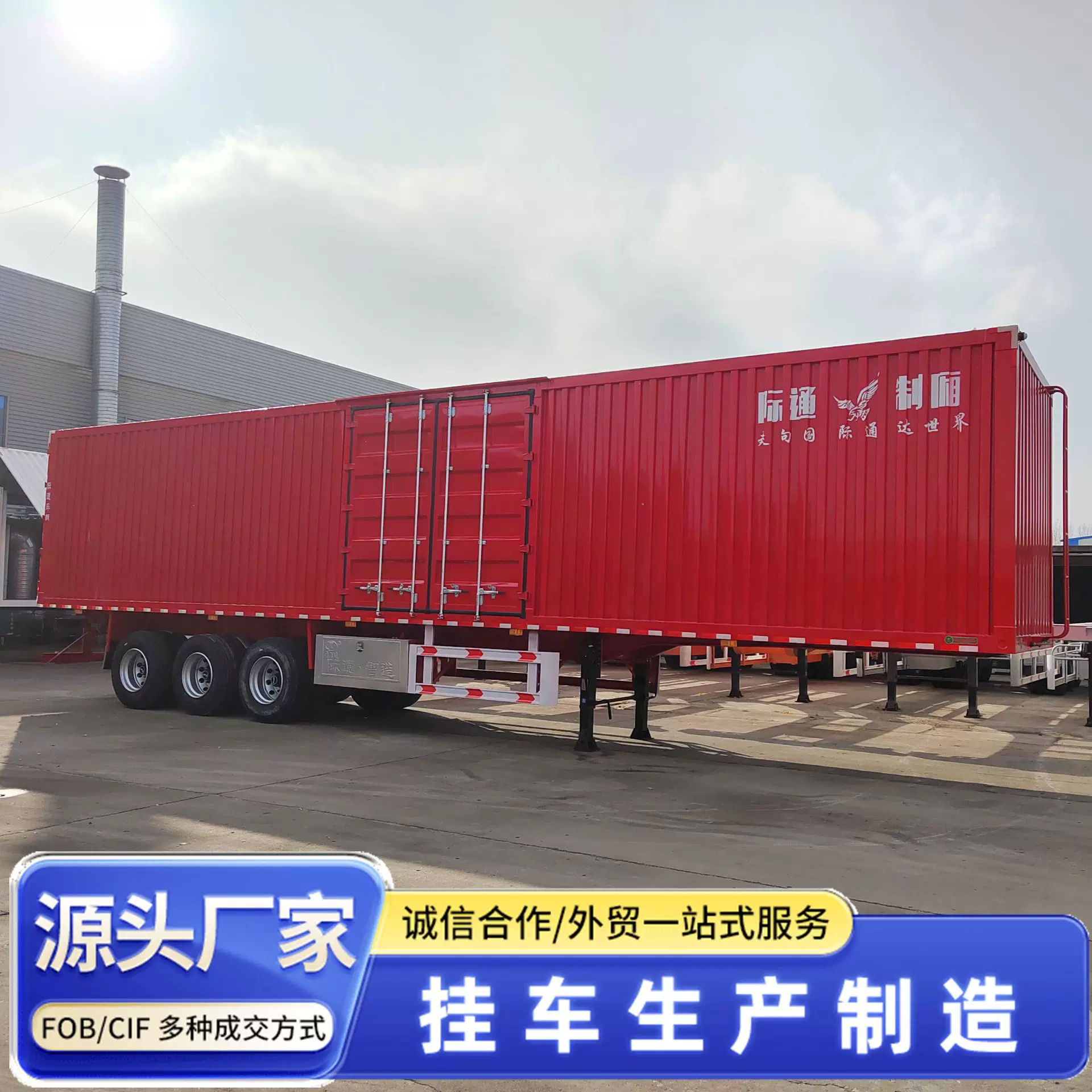 厢式半挂车 源头工厂稳定耐用易操作跨境出口 多用途货物运输挂车