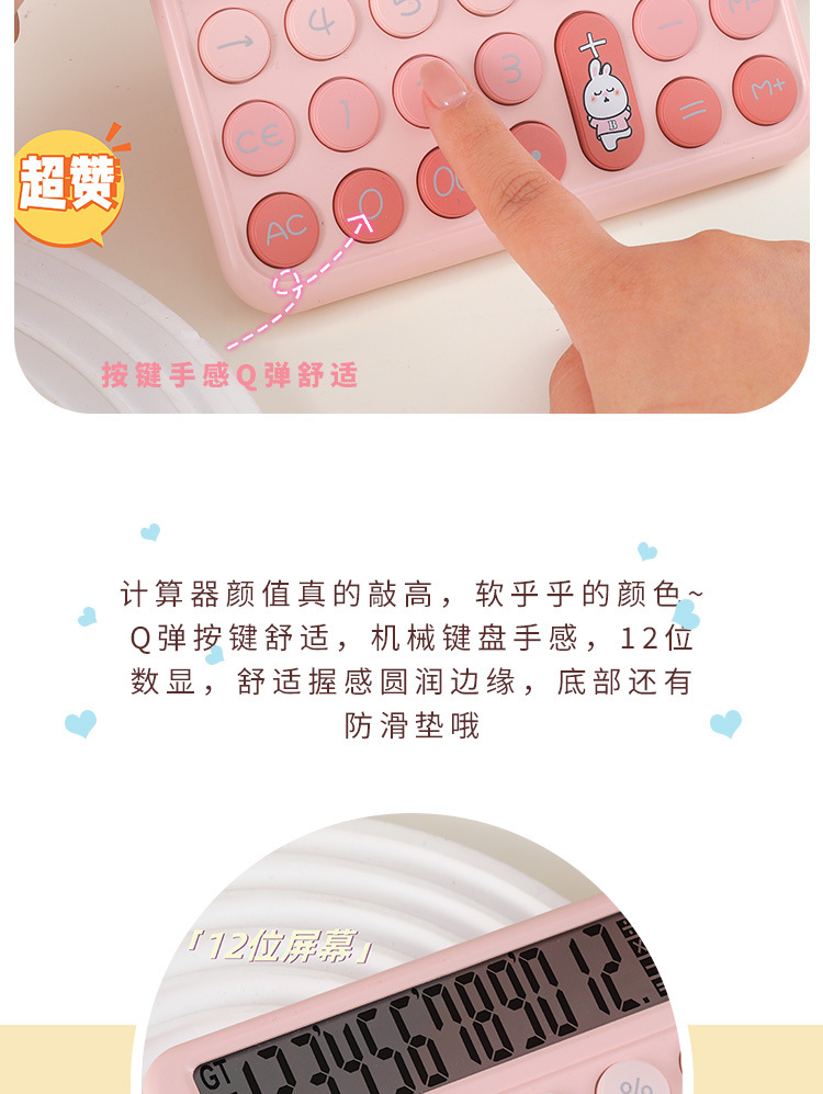 比鲁斯联名甜美风计算器