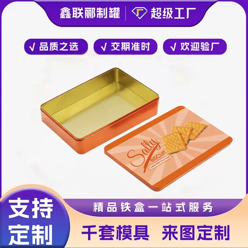 工厂定制方形缩口马口铁罐保健品铁盒节日礼品巧克力饼干金属铁罐