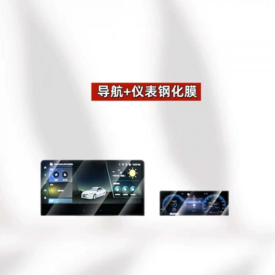 Suitable for 26 models of 9th generation Camry, central control screen tempered film, Toyota display screen protective film, interior protection film (Car interior film) - suitable-for-26-models-of-camry-123inch-navigation-123inch-instrument-panel-hd-tempered-film