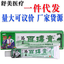 苗锐百毒膏乳膏软膏 苗锐百瑇膏草本乳膏夫王毒软膏 量大支持议价