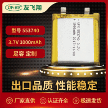 UFX553740 1000mah 聚合物锂电池 可充电智能玩具电池