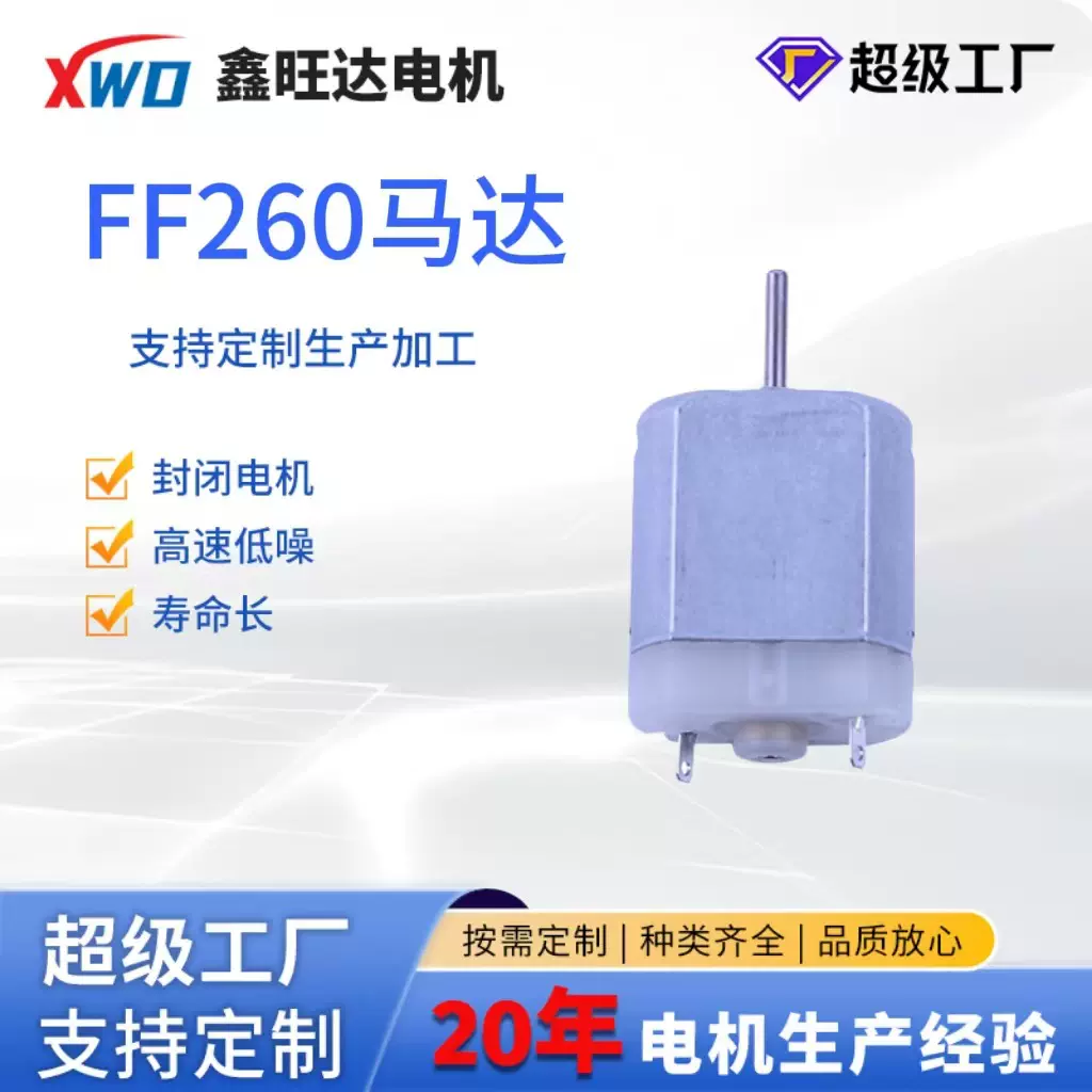 FF260有刷直流电机冲牙器吸尘器理发器小马达微型厂家现货