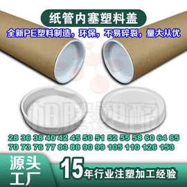 圆形纸筒盖子快递纸管内塞海报筒胶盖画管塑料盖外丝螺纹塑料盖