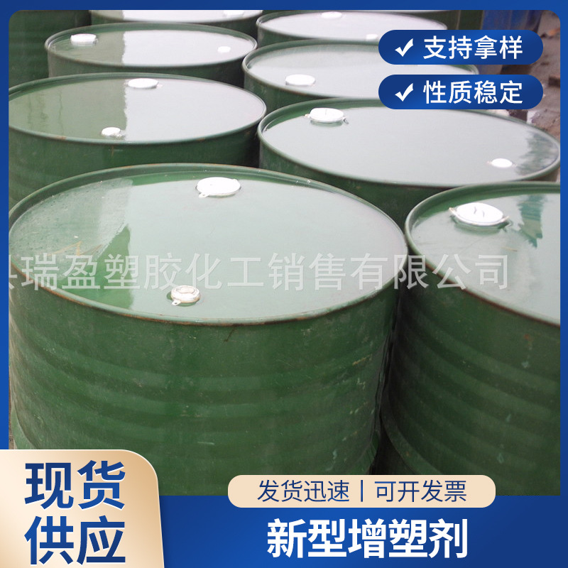 厂家新型塑料增塑剂 韧性好透明度高润滑性好塑料增塑剂现货批发