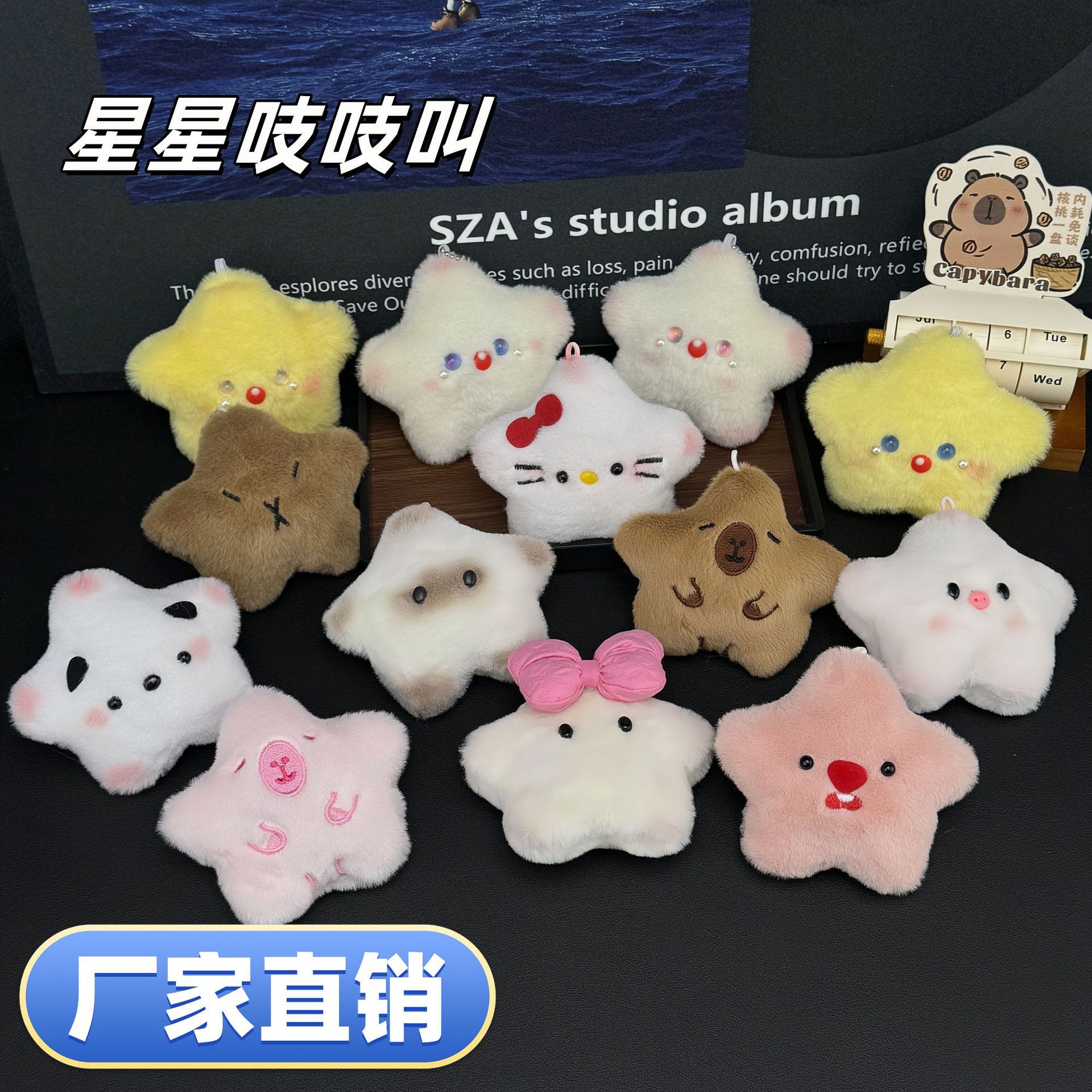 Factory Direct Sales Star Squeaky Series Doll Pendants 4inch Claw Machine Doll Keychain Pendants Wholesale