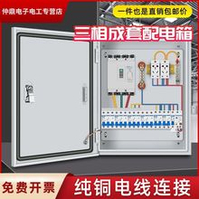 低压成套三相四线配电箱家用明暗装电表照明开关箱户外防雨箱