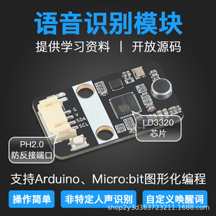 Offline voice recognition module LD3320AI intelligent voice control sound sensor compatible with arduino