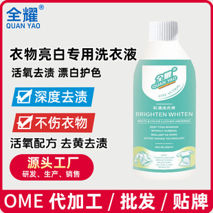 Quan Yao Cai Bleaching Laundry Liquid Activating Oxygen Deyellowing Destaining Brightening Concentrated Clean Aerobic Soaking Liquid Clothes White Clean Explosive Salt