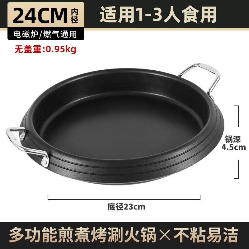 [뚜껑 없음] 24cm 다기능 프라이팬 [군전골 전용 냄비]