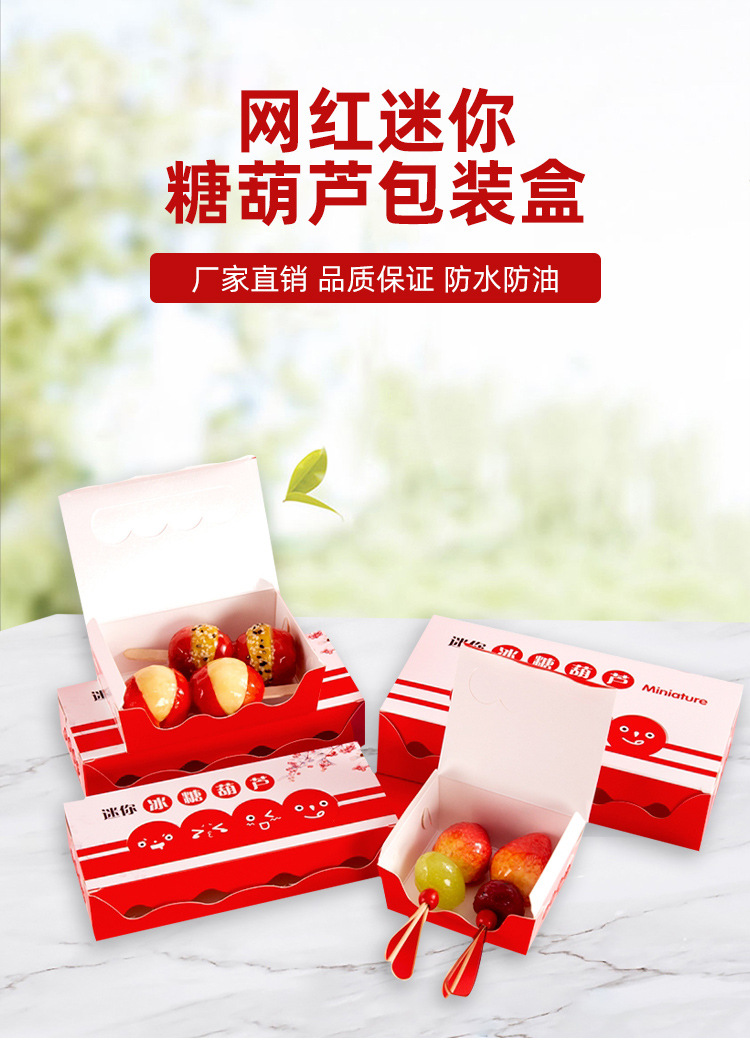 糖葫芦盒01.jpg