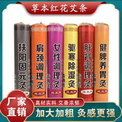 4cm粗艾条加薬雷火灸艾柱薫家庭用純艾卸売り五年陳女性婦人科宮寒正品