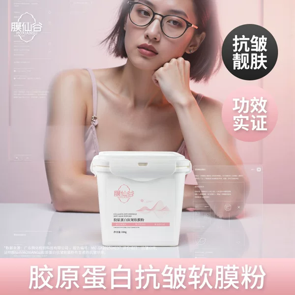 Membrane Xiangu Collagen Anti-Wrinkle Soft Mask Powder Fading Fine Lines Hydrating and Moisturizing High-End Mask Powder Beauty Salon Exclusive