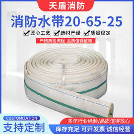 厂家直供消防水带20-65-25涤纶长丝水带加厚耐用各种规格咨询客服