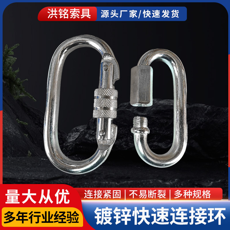 Galvanized Quick Connection Ring Manufacturer Wholesale Rock Climbing Carabiner Meisu Lock Track Chain Connection Buckle