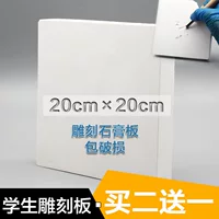 Купить 2 получить 1 Бесплатный квадрат 20 × 20 см резной гипсокартон Модель 20*20 см Студенческая портретная доска почтовые расходы