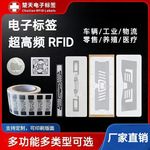 rfid电子标签nfc溯源芯片物流物品仓储工业车辆识别管理工厂定制