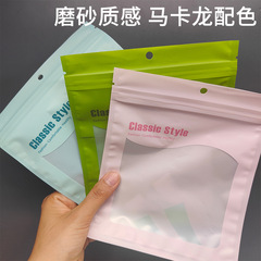 フロスト自封袋現物氷糸マスク包装袋マカロン色服装下着自封チャック袋卸売り